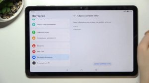 Huawei MatePad SE | Как выполнить сброс сетевых настроек на Huawei MatePad SE
