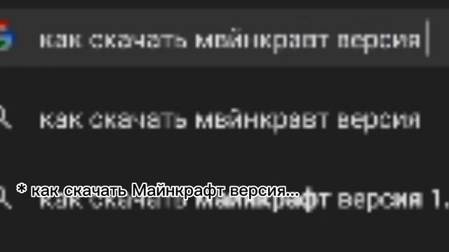 ТУТОР КАК СКАЧАТЬ МАЙНКРАФТ смотреть онлайн