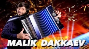 Малик Даккаев  Гармошка  MALIK DAKKAEV  игра на гармошке гармонь мелодия зажигательная красивая