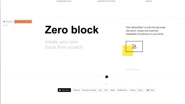 Основы работы в Тильде. Интерфейс Тильды смотреть онлайн