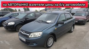 Что происходит на авторынке? Цены на подержанные автомобили подошли к потолку (всё подорожало)