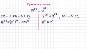 7 класс. Алгебра. Сравнение степеней с разными основаниями и разными показателями.