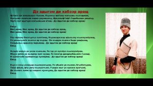 ДЭ АДЫГЭМ ДИ ХАБЗЭР АРАЩ / Казбек Щымырзэ /Черкесы (адыгэ) HD
