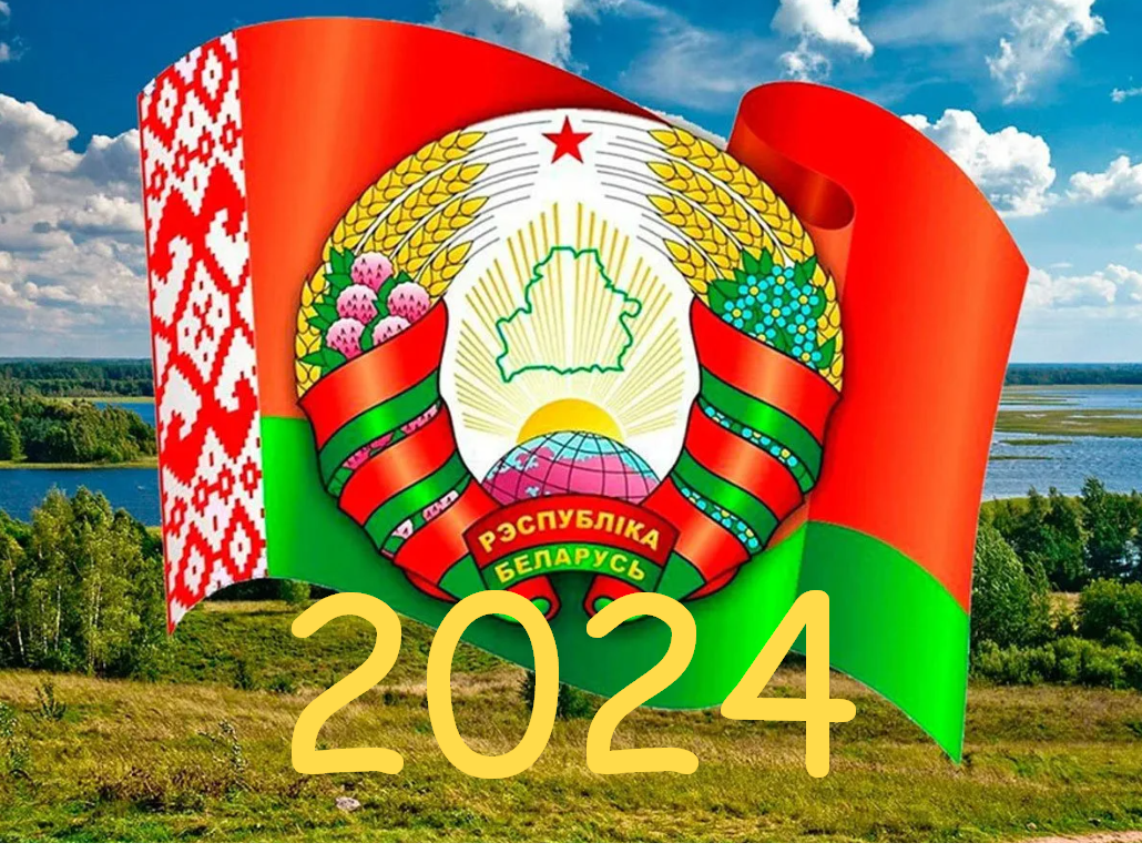 Прогноз на лето 2024 в беларуси. Беларусь 2024. Герб Белоруссии. Флаг Белоруссии 2024. Флаг Беларуси 2022.