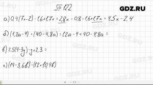 № 122- Алгебра 7 класс Макарычев