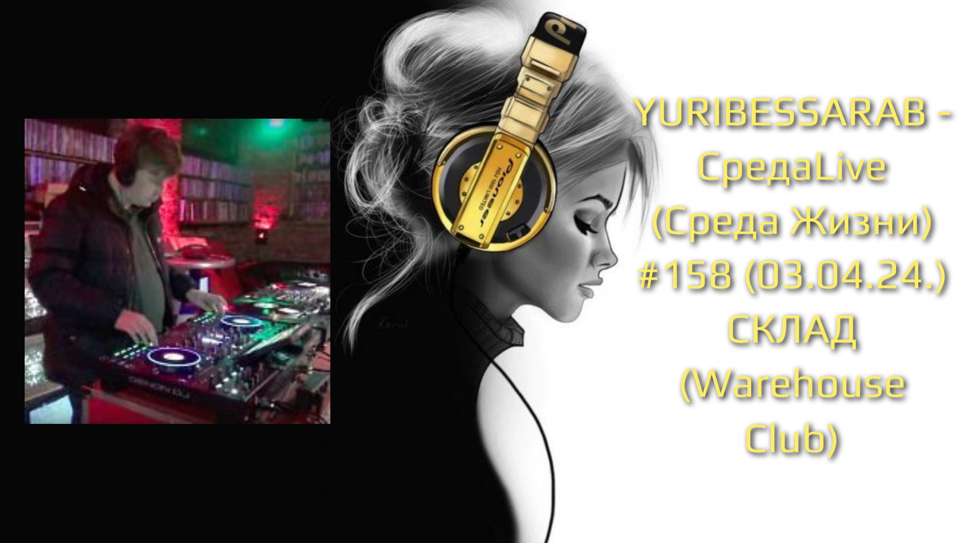 YURIBESSARAB - СредаLive (Среда Жизни) #158 (03.04.24.) СКЛАД (Warehouse Club)