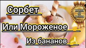 2 банана   молоко ВЖУХ и готово_ Готовим дома Простые рецепты Вкусно и Просто