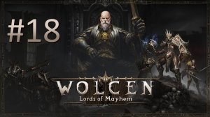 Прохождение Wolcen: Lords of Mayhem - Часть 18 (кооператив)