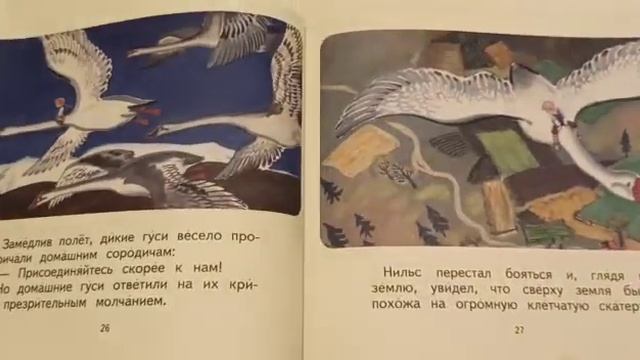 Путешествие Нильса с дикими гусями. Часть 1