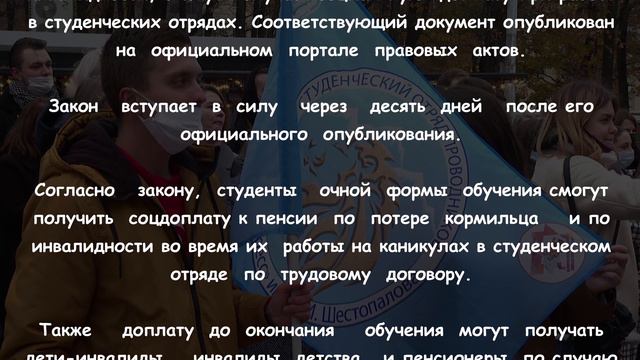 ⚡ПЕНСИИ для СТУДЕНТОВ 2024: НОВЫЙ ЗАКОН и доплаты