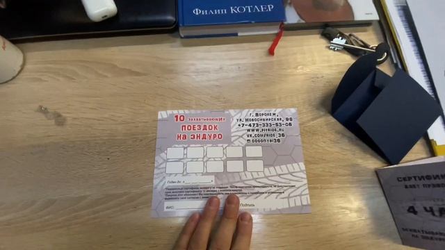 Знакомство.