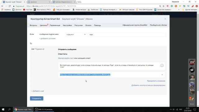 Как создать чат-бота в группе вконтакте? | SmartBot ВК смотреть онлайн