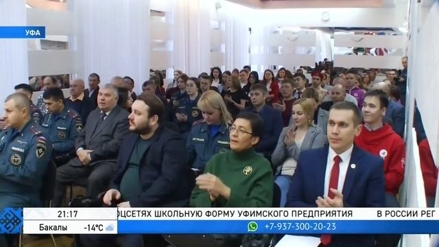 В Международный день добровольца в Уфе наградили волонтеров