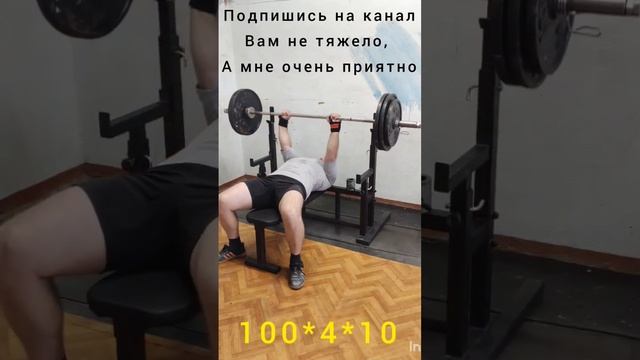 жим 100 кг узким хватом