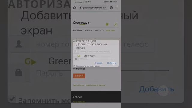 Как создать ярлык на рабочем столе! GreenWay