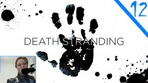 Прыгающий мотоцикл! Death Stranding Часть Двенадцать