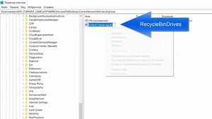 Как создать Корзину на флешке в Windows 10