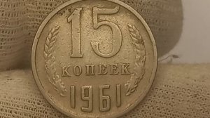 Стоит до 10000 рублей.  Брак до 50 тыс. рублей. 15 копеек 1961 года.