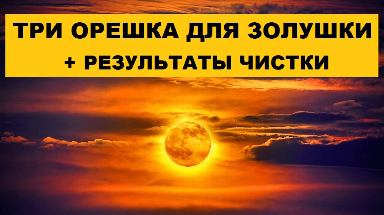 КАКИЕ ТРИ ЖЕЛАНИЯ ИСПОЛНЯТСЯ. Таро расклад