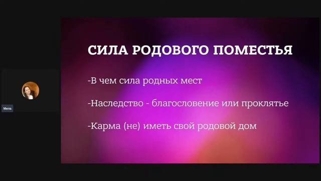 ВТОРАЯ ВСТРЕЧА КУРСА ЦВЕТ РОДА 