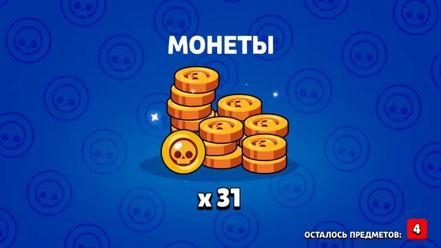 (МЭДЖИК БРАВЛ) открытие подарочков)) смотреть онлайн