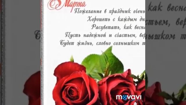 С 8 Марта?дорогая моя подруга!!! смотреть онлайн