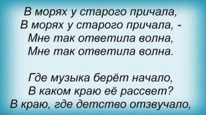 Слова песни Песни из кинофильмов - Где музыка берет начало