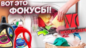 У меня ПЛОХИЕ НОВОСТИ ЕСЛИ ВЫ стираете ПОРОШКОМ! Супер гель для стирки легко отстирывает любые пятна