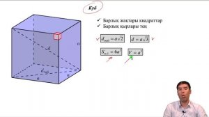 8-9-сабақ. 10-сынып. Геометрия. Тетраэдр. Параллелепипед. Келесбаев Жақсылық
