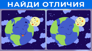 Найди отличия #14