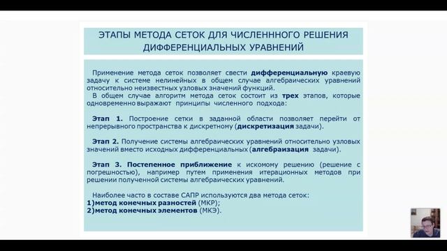 Лекция 7. Решение систем алгебраических уравнений. Метод конечных элементов. Решение задач в Ansys