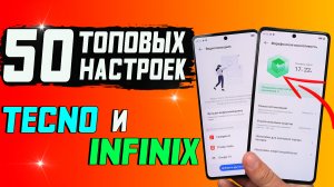 Настройки и фишки смартфонов Infinix и Tecno, которые надо ОБЯЗАТЕЛЬНО знать и использовать