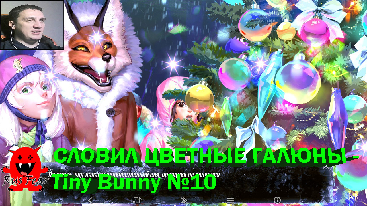 СЛОВИЛ ЦВЕТНЫЕ ГАЛЮНЫ - Tiny Bunny №10