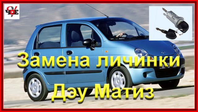 Комплект личинок дэу матиз Комплект личинок дэу матиз