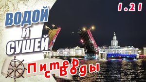 Питер с борта собственной лодки