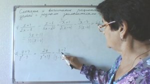 Сложение и вычитание рациональных дробей с разными знаменателями. Алгебра 8 класс.