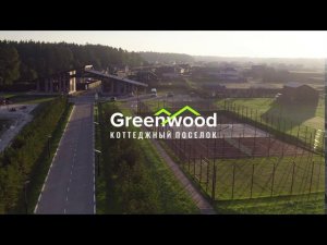 О коттеджном поселке GreenWood за 1 минуту