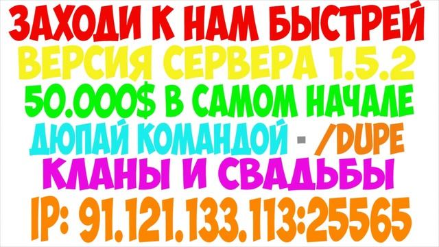 Отличный сервер Minecraft 1.5.2 с дюпом смотреть онлайн