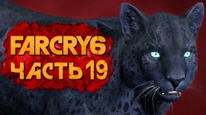 FAR CRY 6 ➤ Прохождение [4K] — Часть 19： НОВЫЙ АМИГО ＂ОЛУСО＂. СЕКРЕТНОЕ ОРУЖИЕ ТРИАДЫ