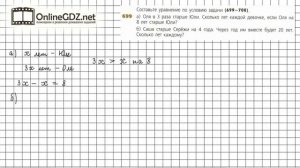 Задание №699 - ГДЗ по математике 6 класс (Дорофеев Г.В., Шарыгин И.Ф.)