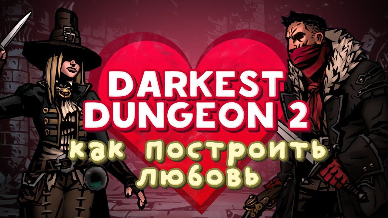 Обзор игры Darkest Dungeon 2 в раннем доступе