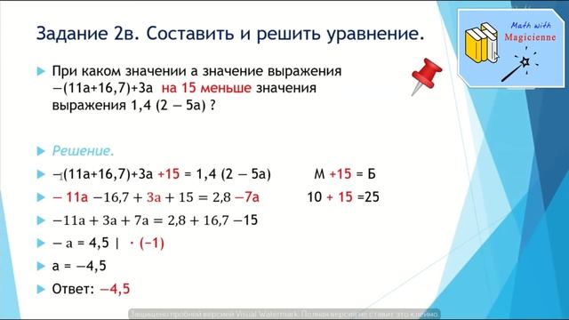 6 класс. Математика. Урок 48. "Решение уравнений. Свойства уравнений. Практика. Часть 3.Параметр."