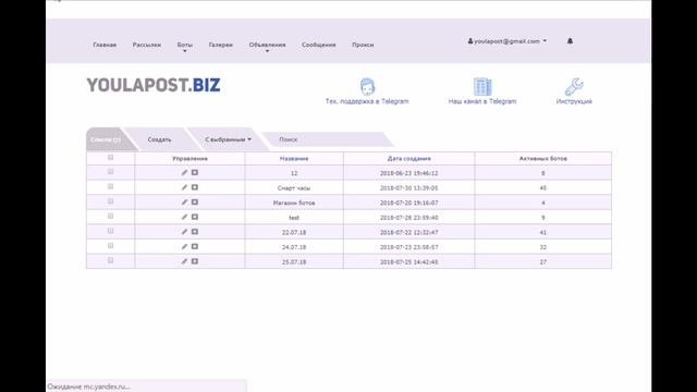 Автопостинг на Юле, Youlapost - сервис автоматической рассылки объявлений на доске объявлений Юла