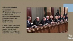 Органы государственной власти России: Правительство Российской Федерации. Часть 1