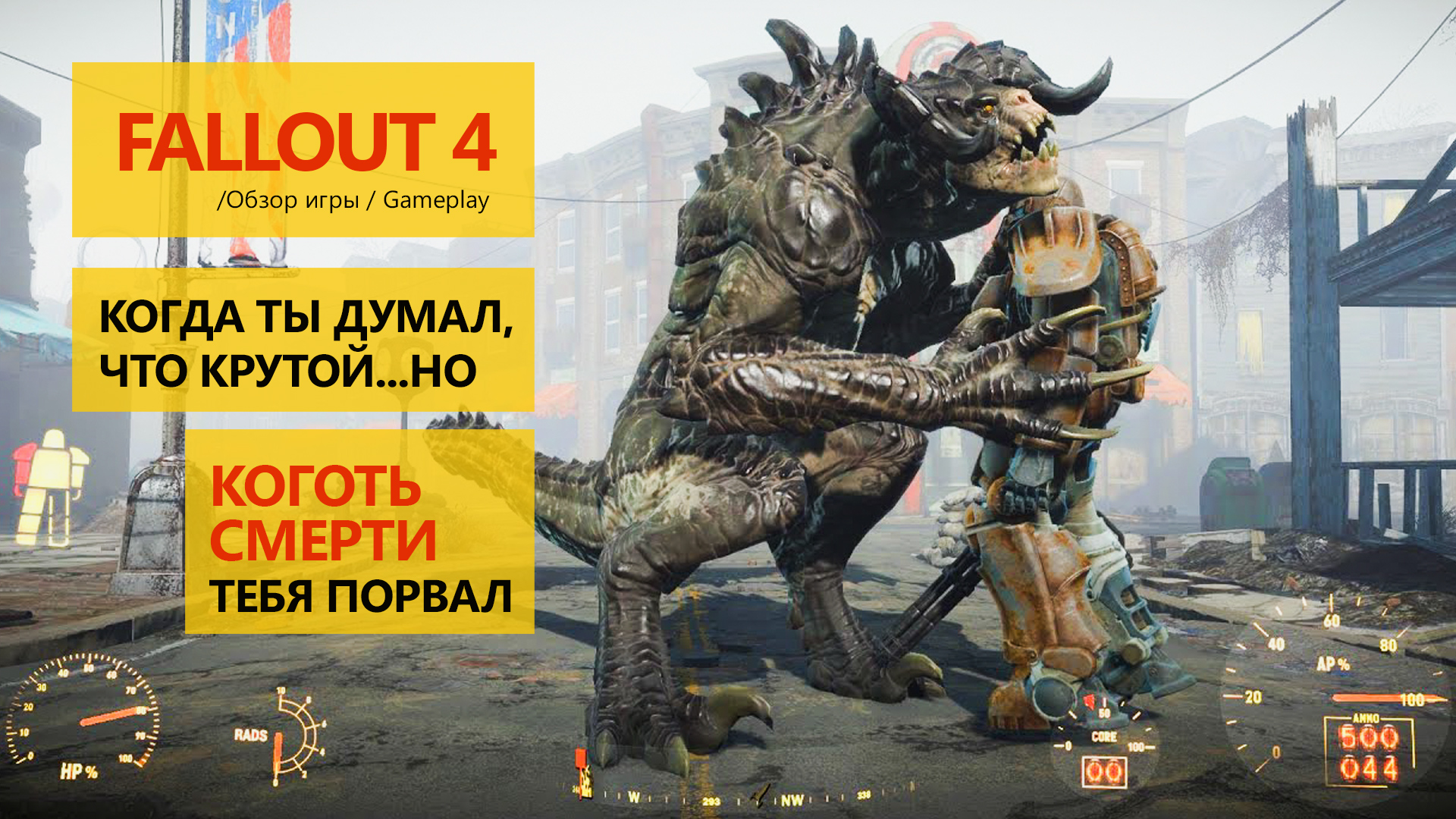 Fallout 4 вернуть яйцо когтя смерти фото 33