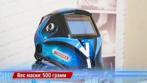 Маска сварщика Хамелеон Aurora SUN-7 TIG MASTER