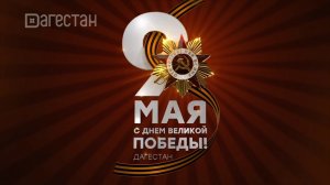 Помни их имена. Служа Родине