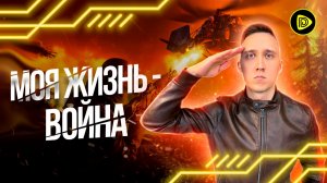 Невероятная история фаната Battlefield - Истории Игрового Мира