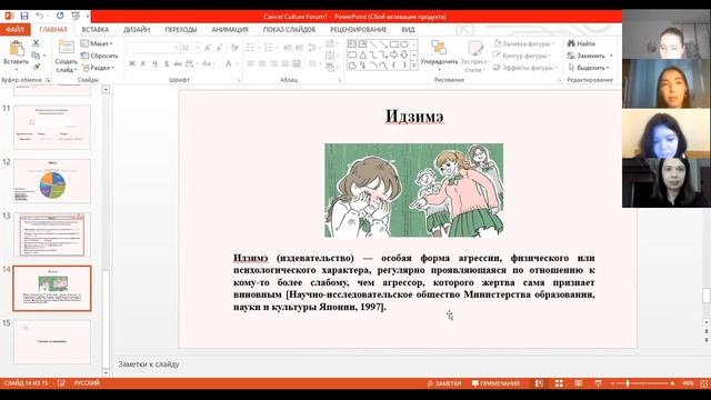 Секция «Современный японский язык» // XIII Конференция молодых японоведов смотреть онлайн