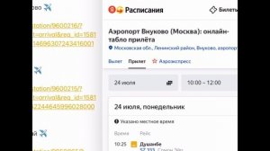 Яндекс Такси Аэропорты. Как поймать проводник в Аэропорт и как уехать из Аэропорта за 30 минут .